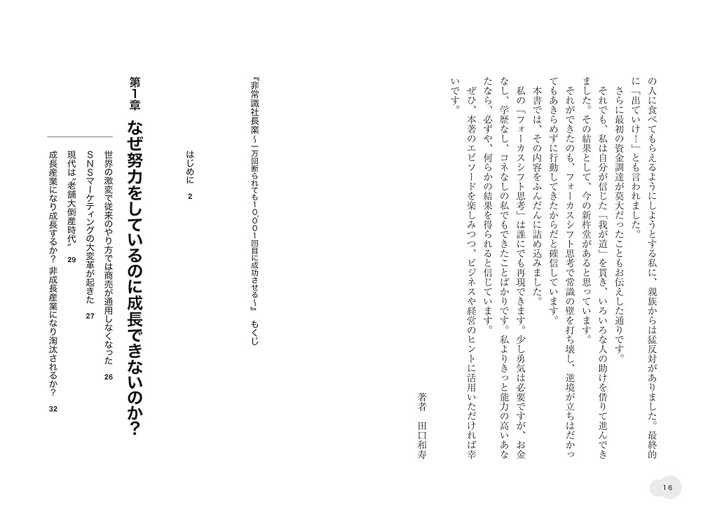 社長として断固なすべき6つの仕事 社長として断固なすべき6つの仕事 中古本・書籍 | ブックオフ